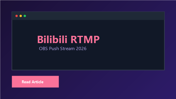 B站 OBS 推流教程